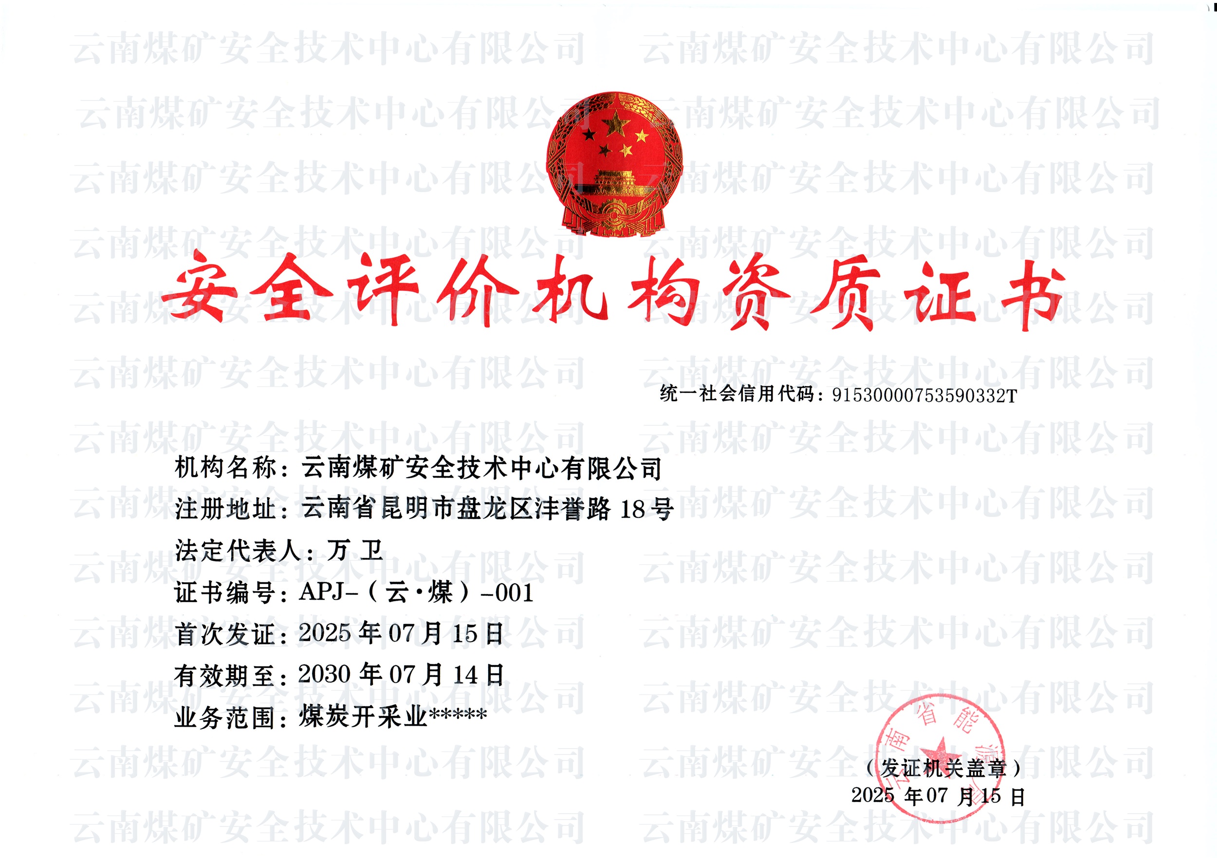 安全評(píng)價(jià)資質(zhì)證書(shū)